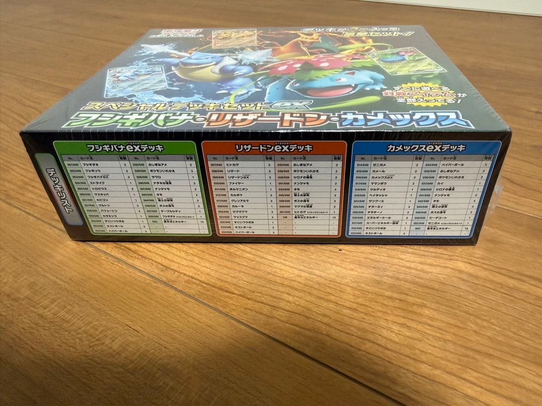 ポケモンカードゲーム フシギバナ・リザードン・カメックスデッキセット