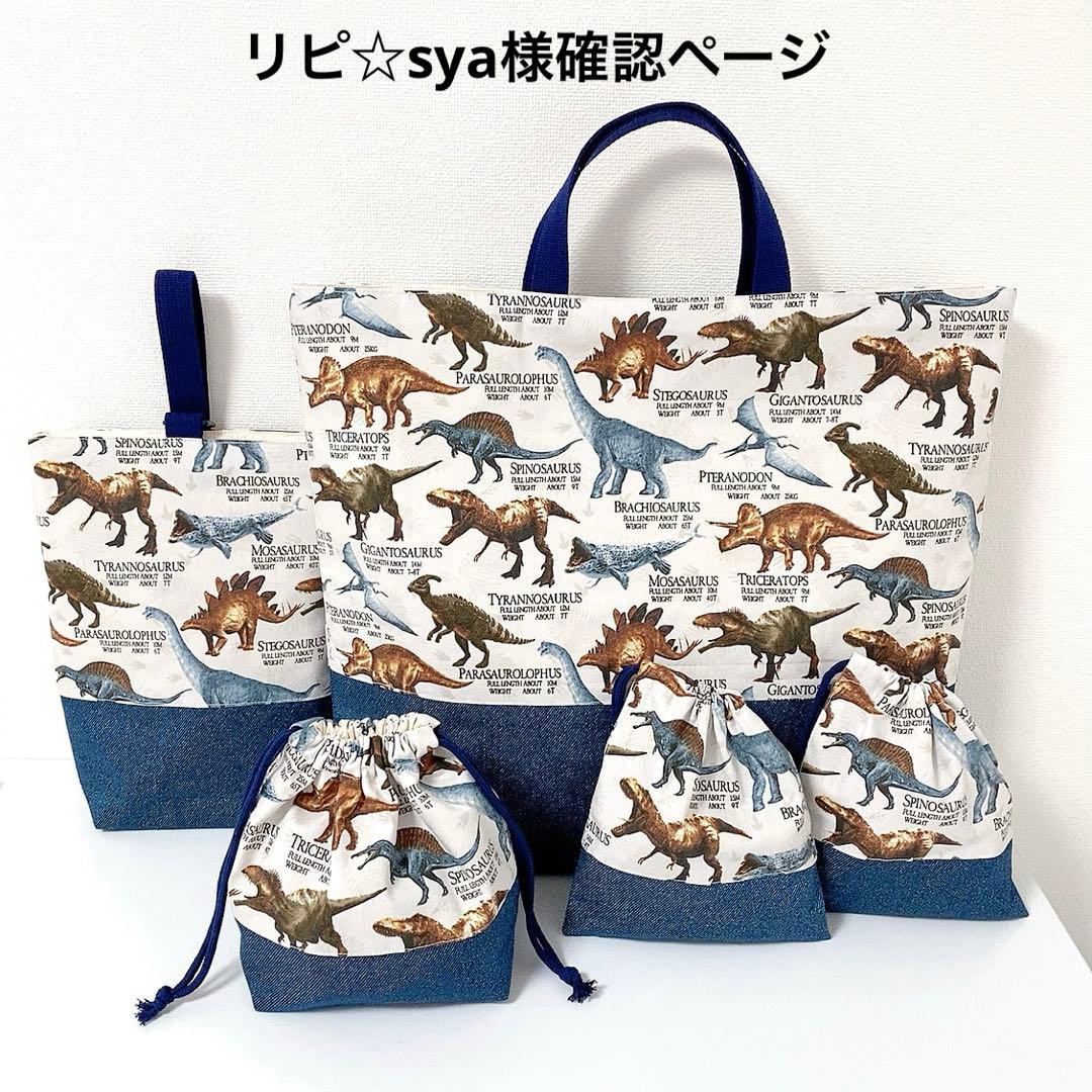 リピ☆sya様確認ページ