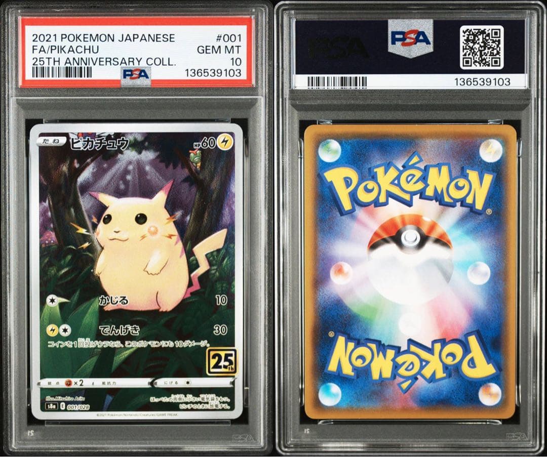 ピカチュウ S8a 25th ANNIVERSARY psa10