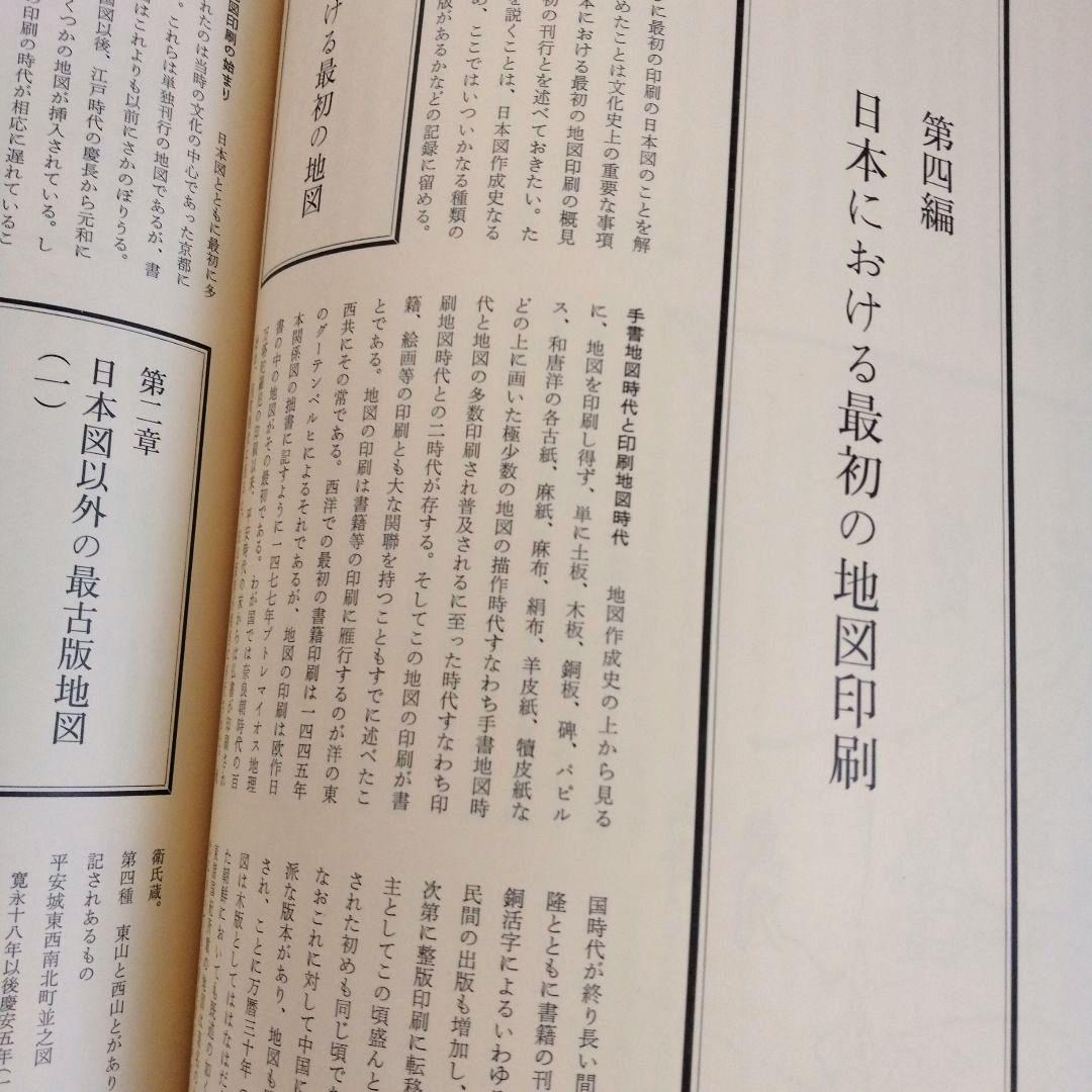 希少【日本古地図集成】限定1000部　古地図コレクション　コレクター　大型本