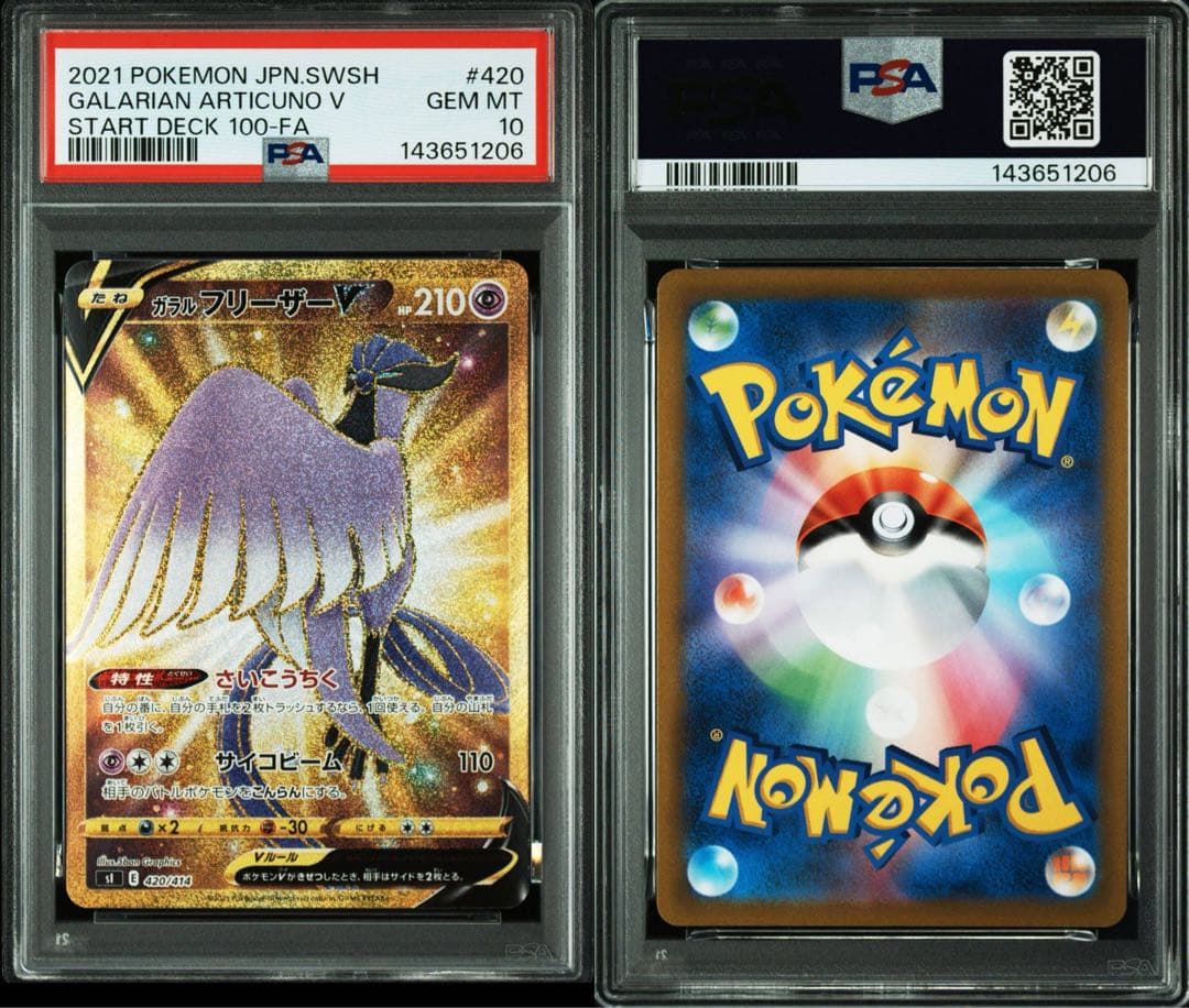 PSA10 3連番　ガラルフリーザーV ガラルサンダーV ガラルファイヤーV