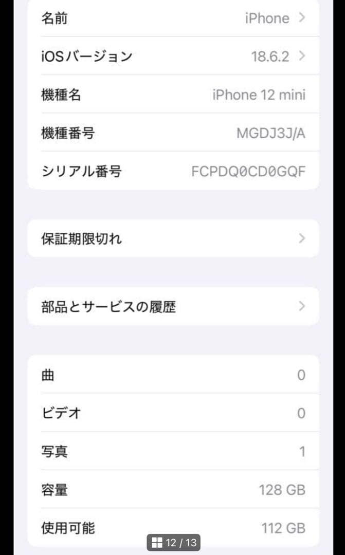 【ジャンク】iPhone12 mini 128GB ブラック