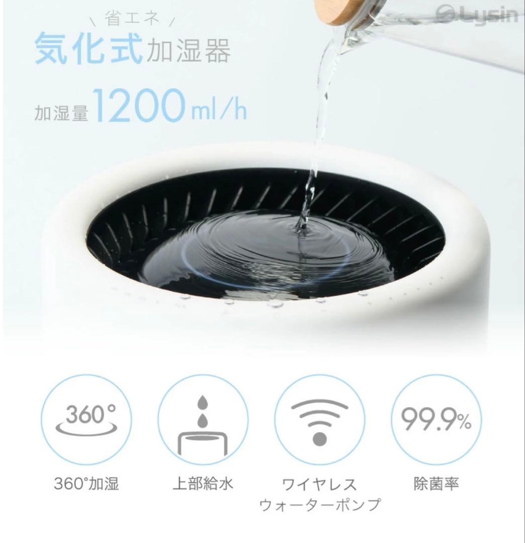 Lysin ライシン　気化式加湿器 ls-airmxa3 2023年製
