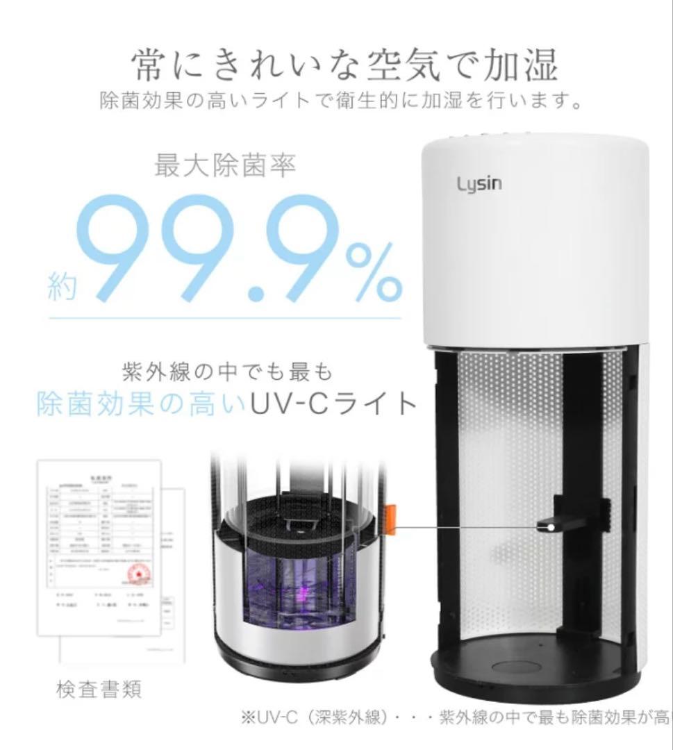 Lysin ライシン　気化式加湿器 ls-airmxa3 2023年製