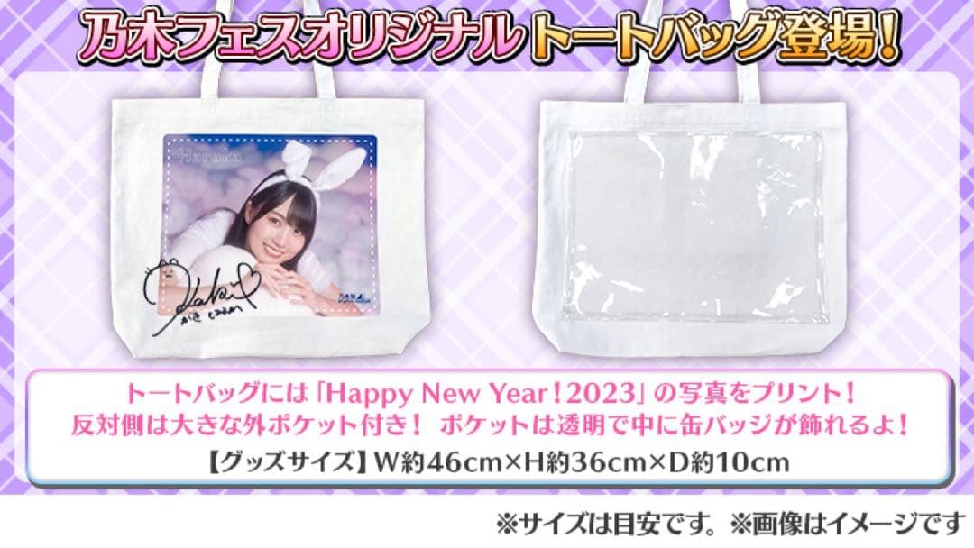 乃木坂46 川﨑桜　直筆　乃木フェスオリジナルトートバッグ　プリントカード