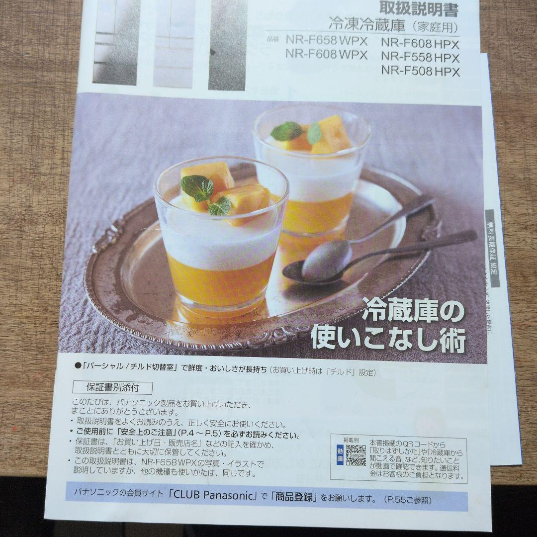熱川のじいちゃんWPX 650L パナソニック冷蔵庫 NR-F658WPX