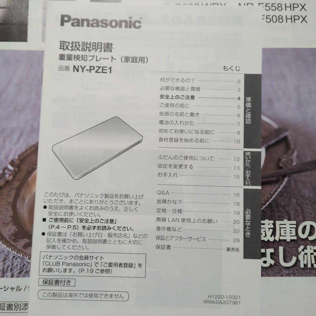 熱川のじいちゃんWPX 650L パナソニック冷蔵庫 NR-F658WPX