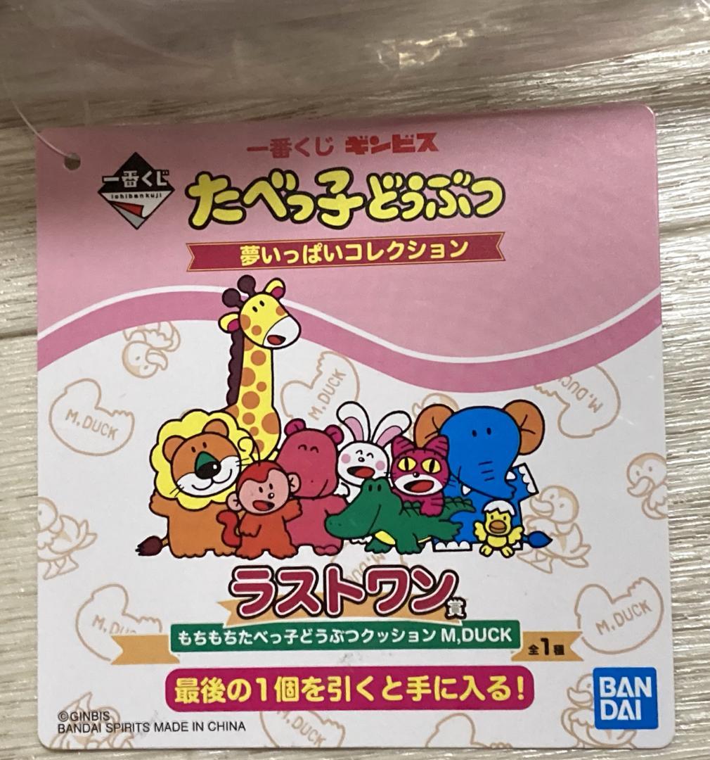 一番くじ　ギンビス　たべっ子どうぶつ　グッズ まとめ売り　ぬいぐるみ　クッション