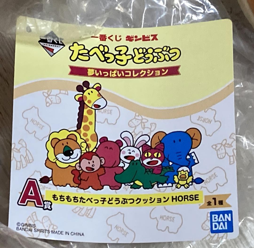 一番くじ　ギンビス　たべっ子どうぶつ　グッズ まとめ売り　ぬいぐるみ　クッション