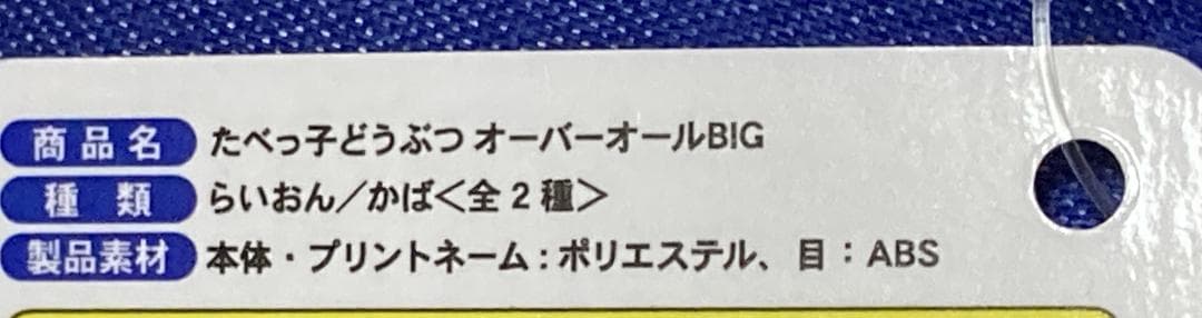 一番くじ　ギンビス　たべっ子どうぶつ　グッズ まとめ売り　ぬいぐるみ　クッション