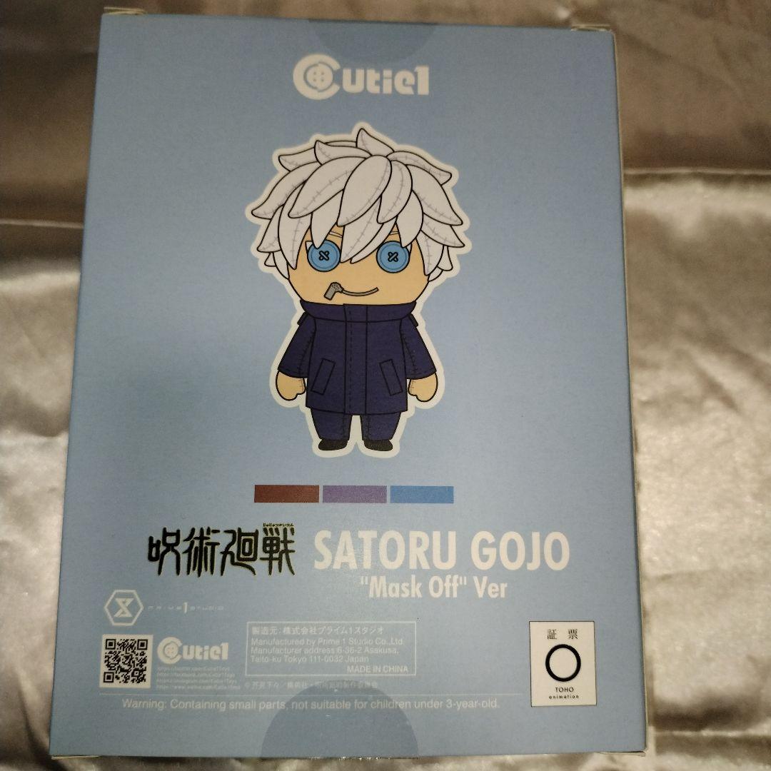 呪術廻戦　キューティー1　マスクオフ　五条　フィギュアベース