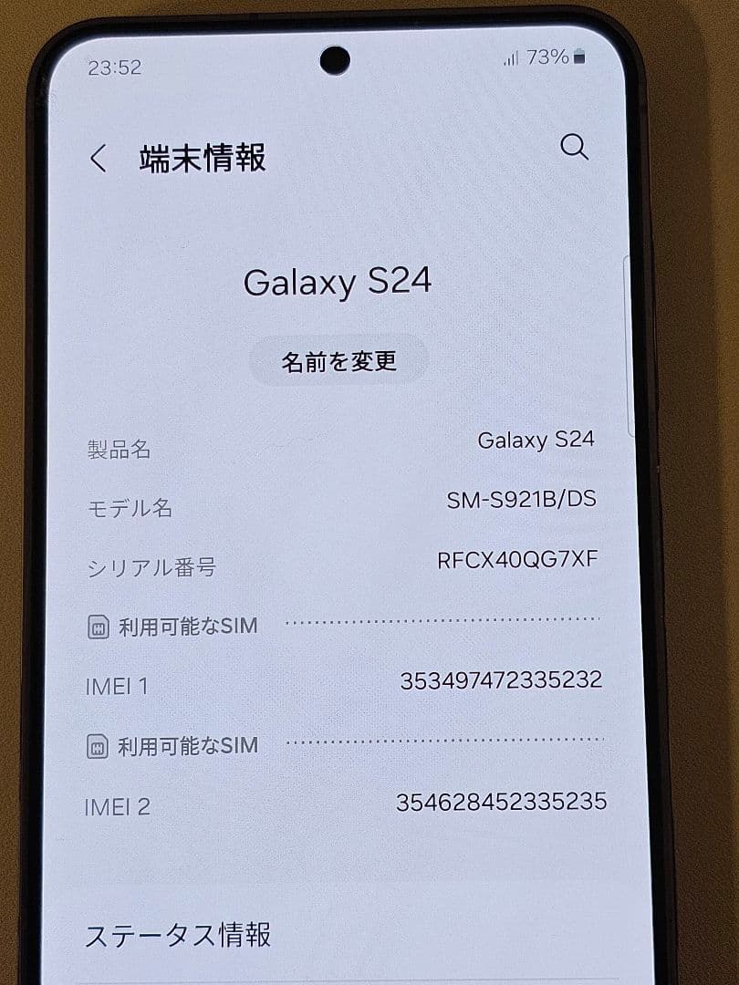 【美品】Samsung Galaxy S24 256GB、SIMフリー