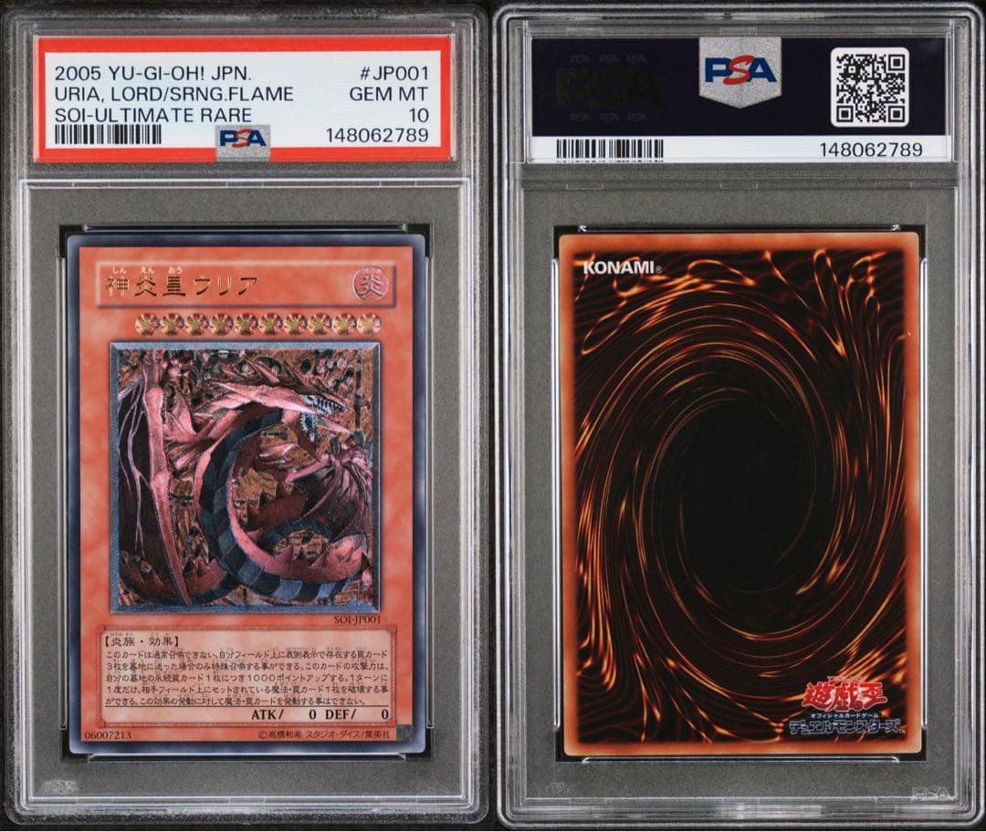 ウリア レリーフ　psa10 　遊戯王