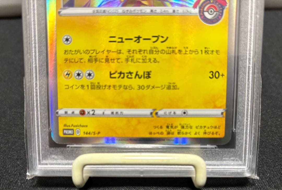 2020年 カナザワのピカチュウ #144 GEM MT 10