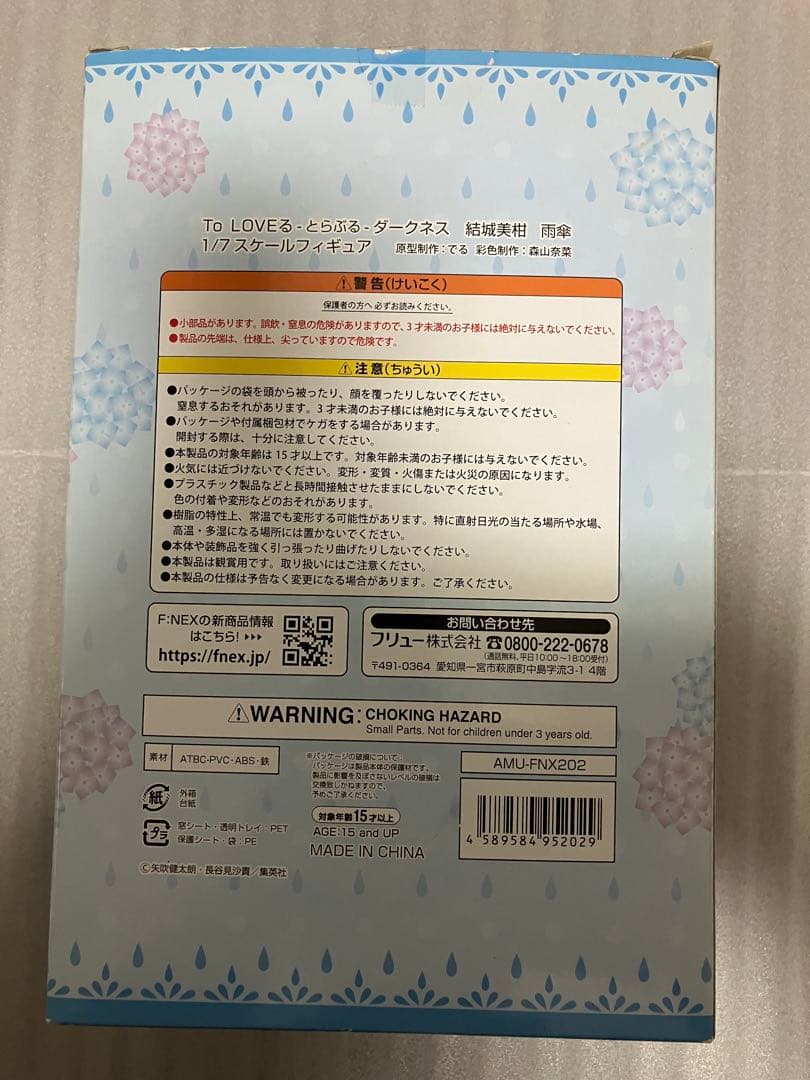結城美柑 雨傘 「To LOVEる -とらぶる- ダークネス」 1/7 PVC…