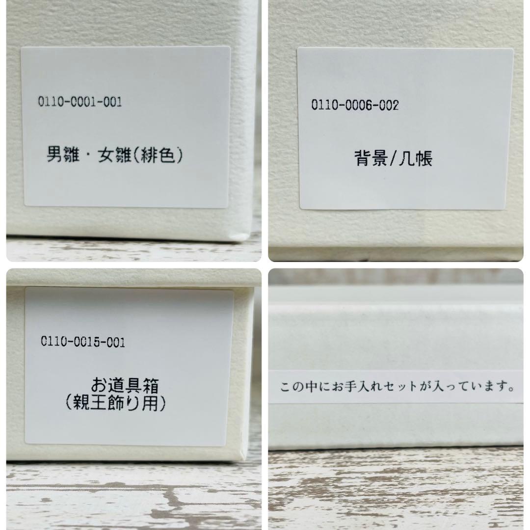 【新品未使用】中川政七商店　節句飾り【雛】手織り麻の木目込み雛飾り　高級雛人形