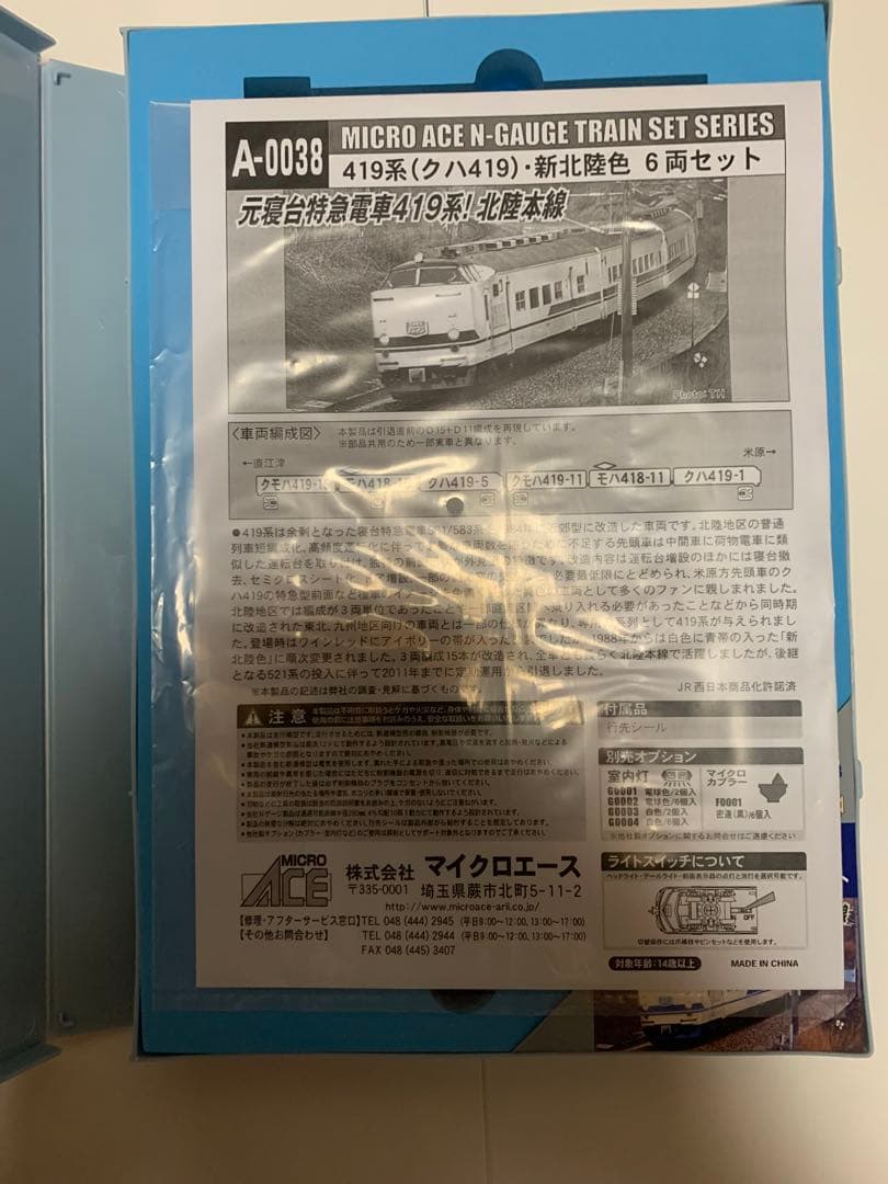 新品 419系マイクロエース新北陸色6輌セット　A-0038 動作確認済‼️