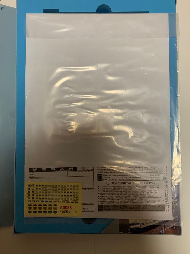 新品 419系マイクロエース新北陸色6輌セット　A-0038 動作確認済‼️