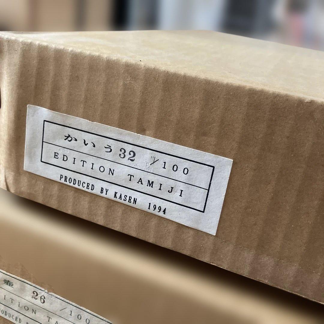 北川民次　かいう　復刻　陶板画　限定　霞仙陶苑　1994