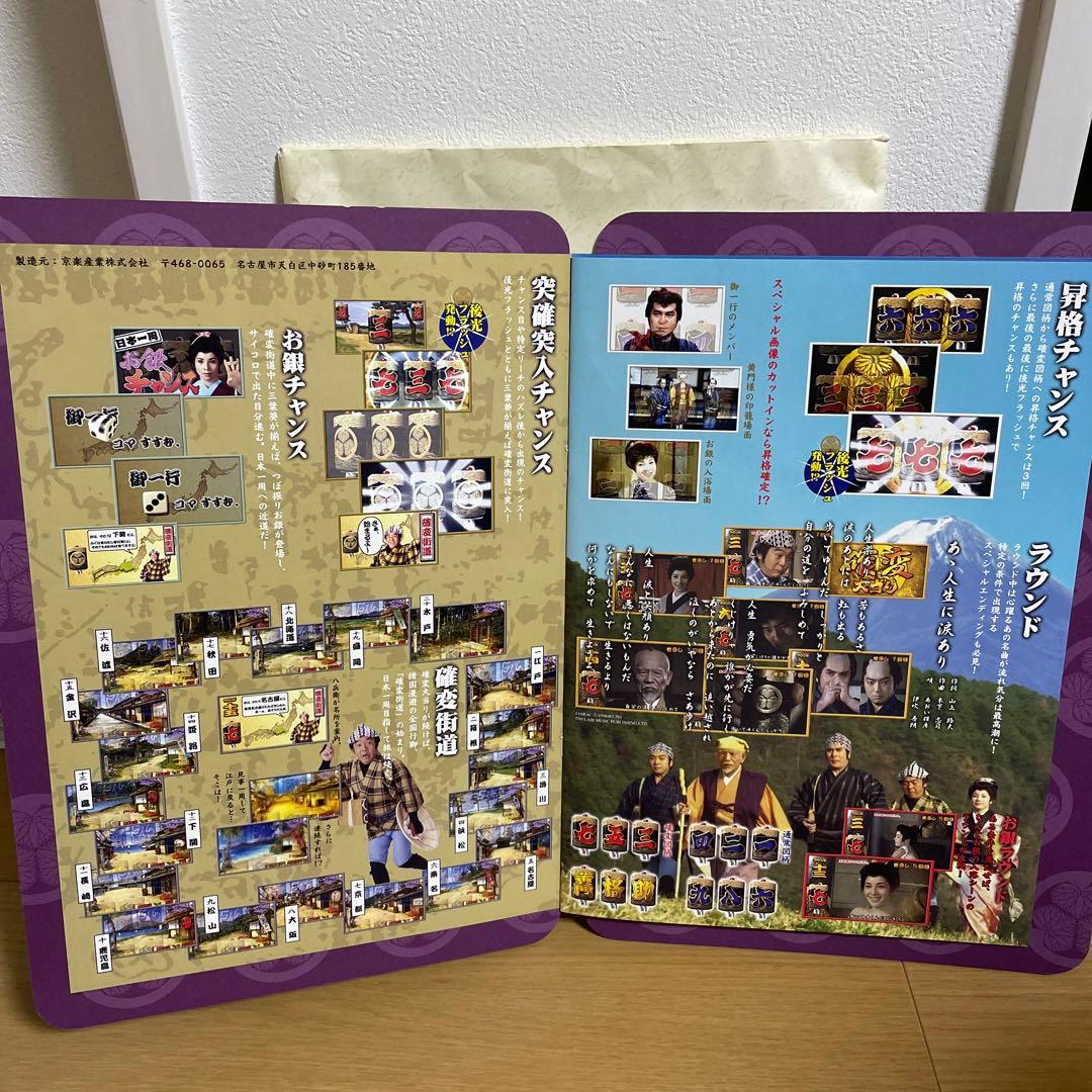 パチンコ水戸黄門のカタログ冊子販促品