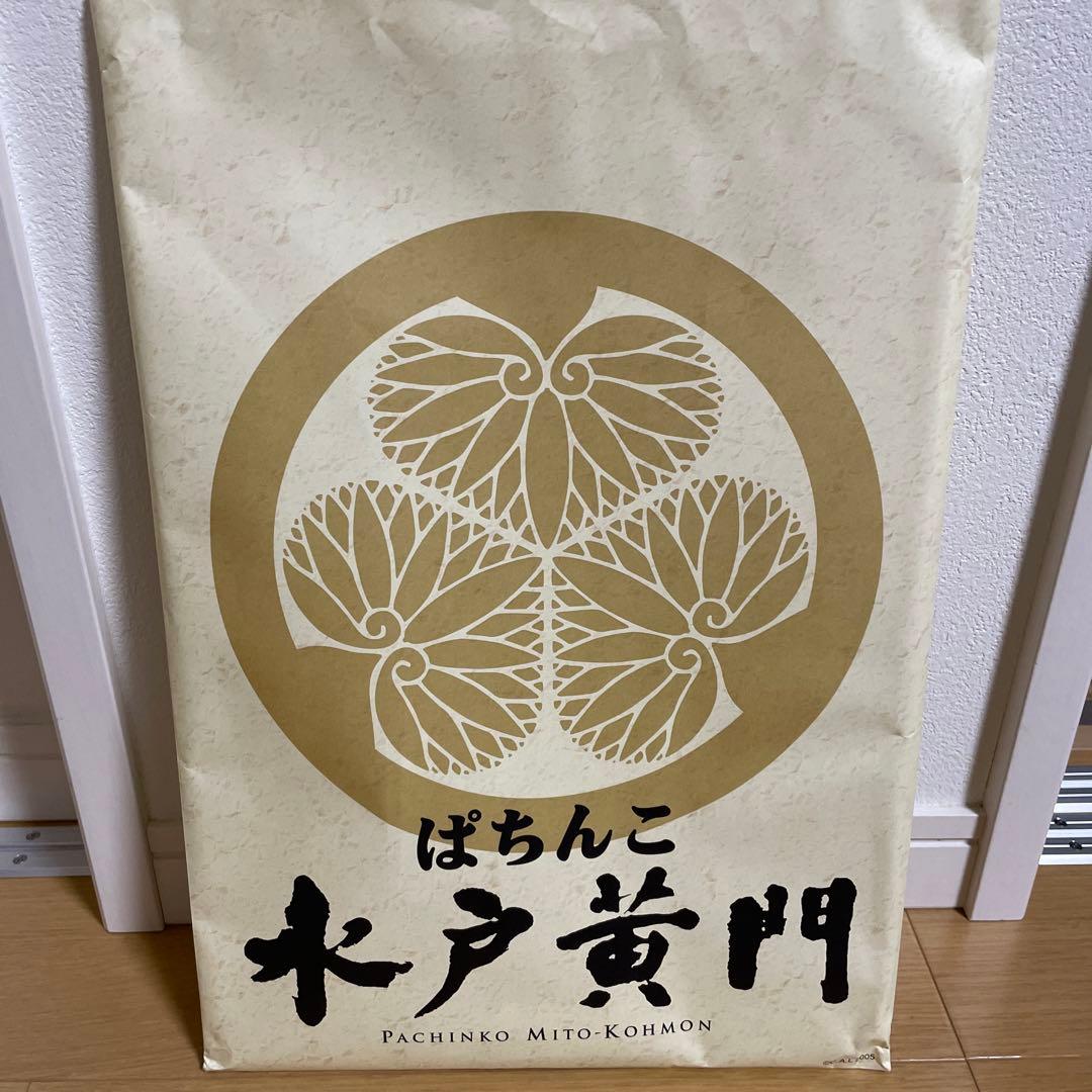 パチンコ水戸黄門のカタログ冊子販促品