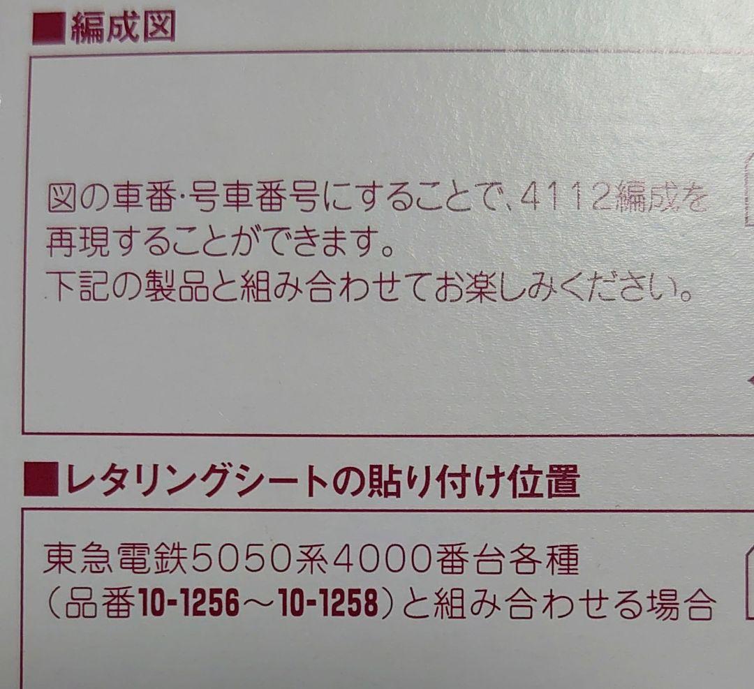 東急5050系4000 Qシート車 KATO 6両 美品