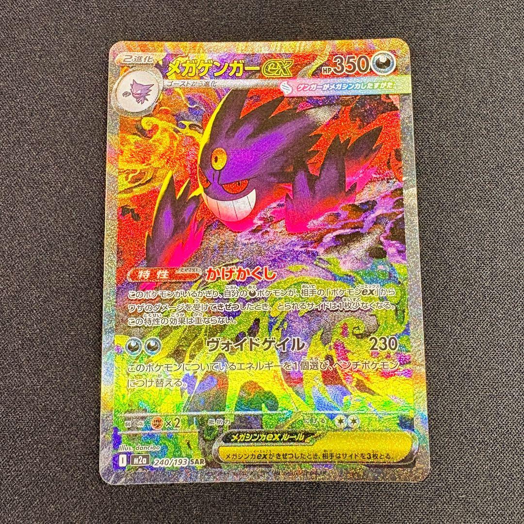 メガゲンガーex SAR 240/193 MEGA メガドリームex