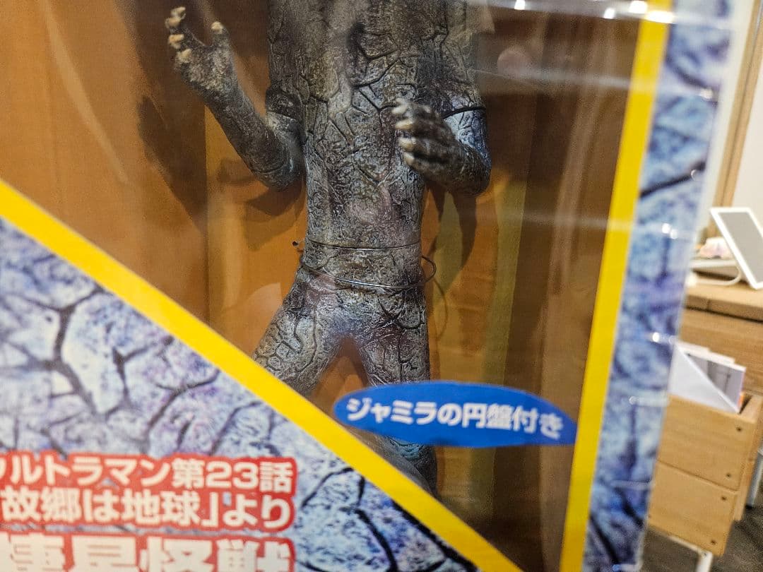 ウルトラマン　実相寺昭雄　怪獣シリーズ ジャミラ フィギュア