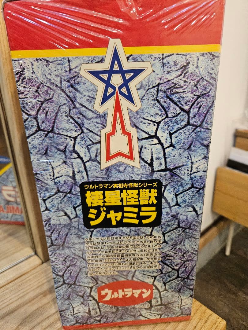 ウルトラマン　実相寺昭雄　怪獣シリーズ ジャミラ フィギュア