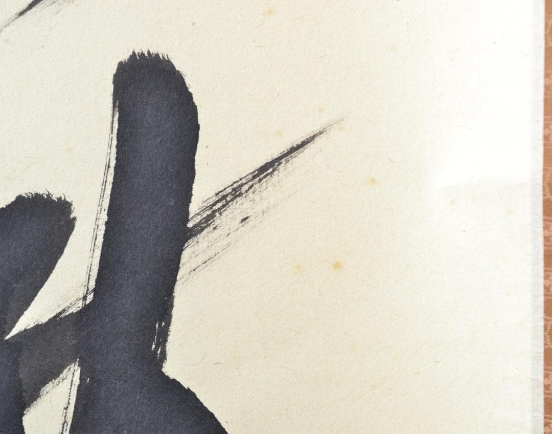 一行軸「清風万里秋」大徳寺派萬年山極楽禅寺住職　西垣　大道師筆