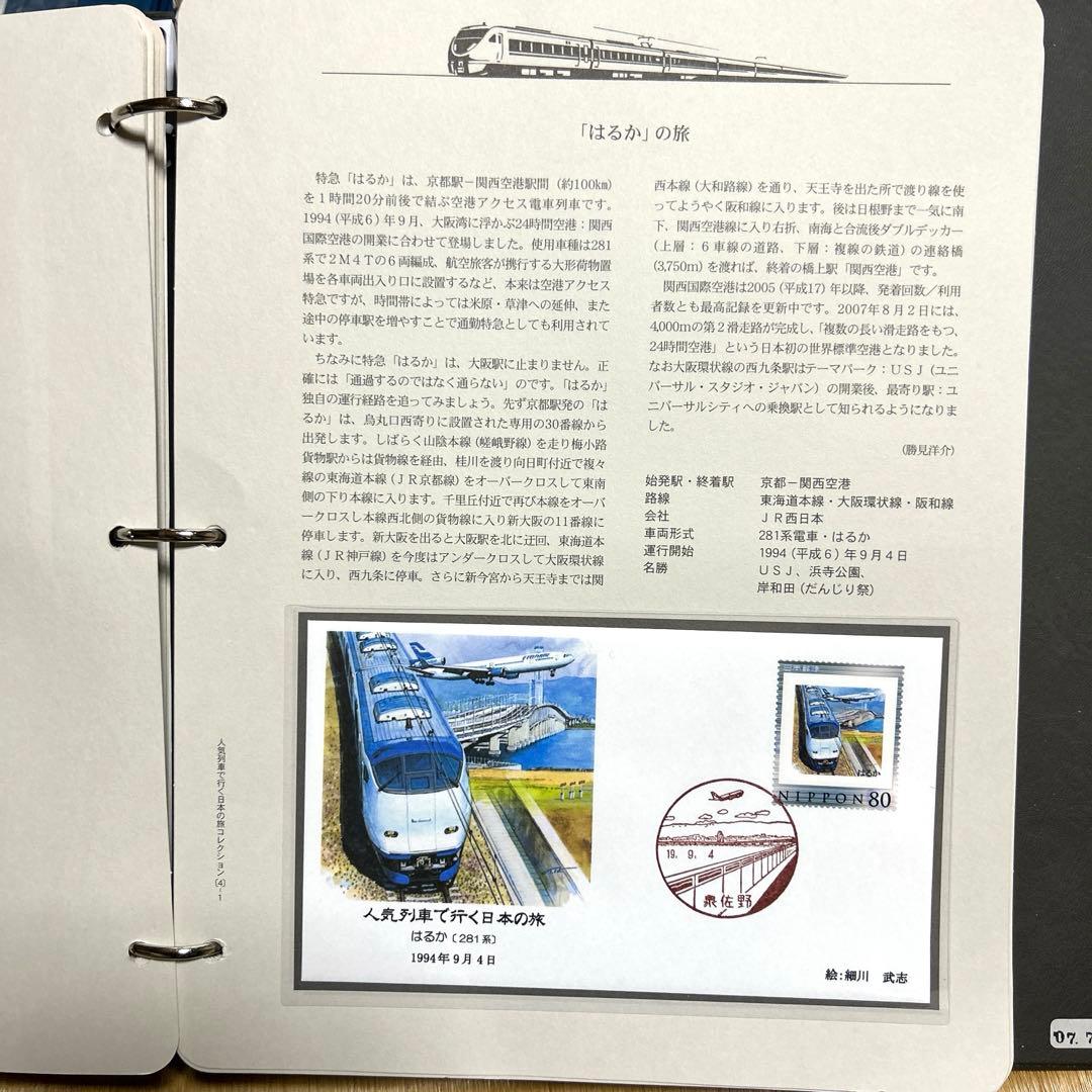 人気列車で行く日本の旅 コレクション　記念切手付き封筒50 レア品 80%引き