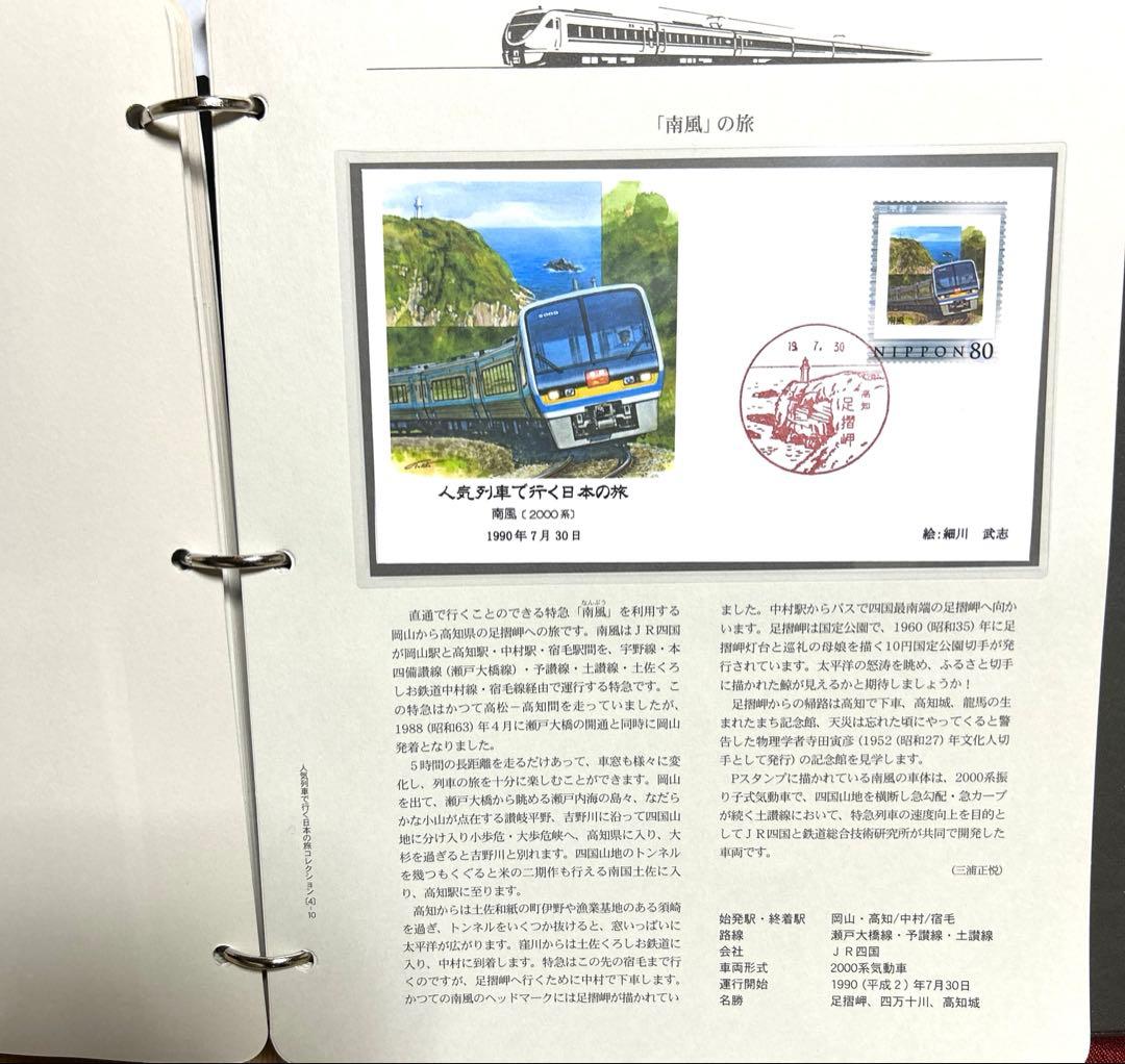 人気列車で行く日本の旅 コレクション　記念切手付き封筒50 レア品 80%引き