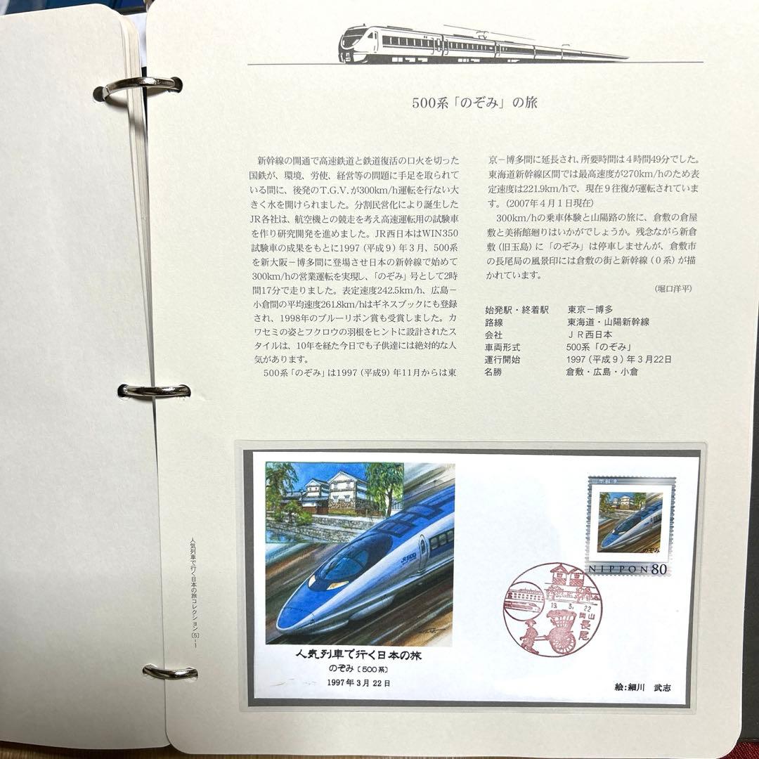 人気列車で行く日本の旅 コレクション　記念切手付き封筒50 レア品 80%引き