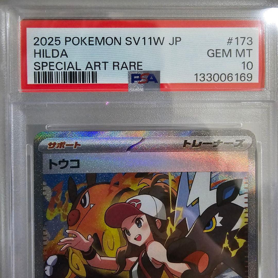 トウコ SAR PSA10 ポケカ