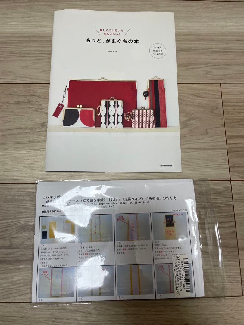 【半額以下！】がま口ミラーケース 10個分キット ハマラボ