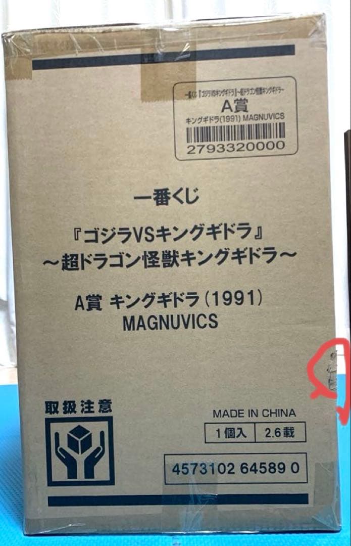 一番くじゴジラVSキングギドラ〜超ドラゴン怪獣キングギドラ〜A賞キングギドラ