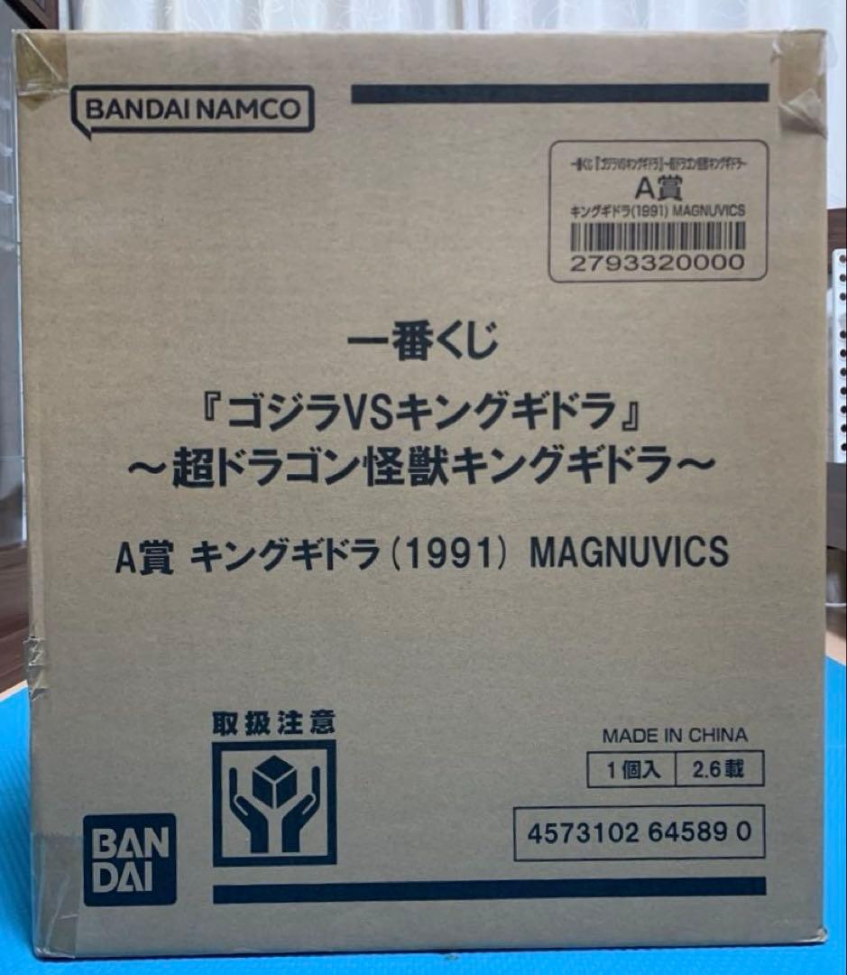 一番くじゴジラVSキングギドラ〜超ドラゴン怪獣キングギドラ〜A賞キングギドラ