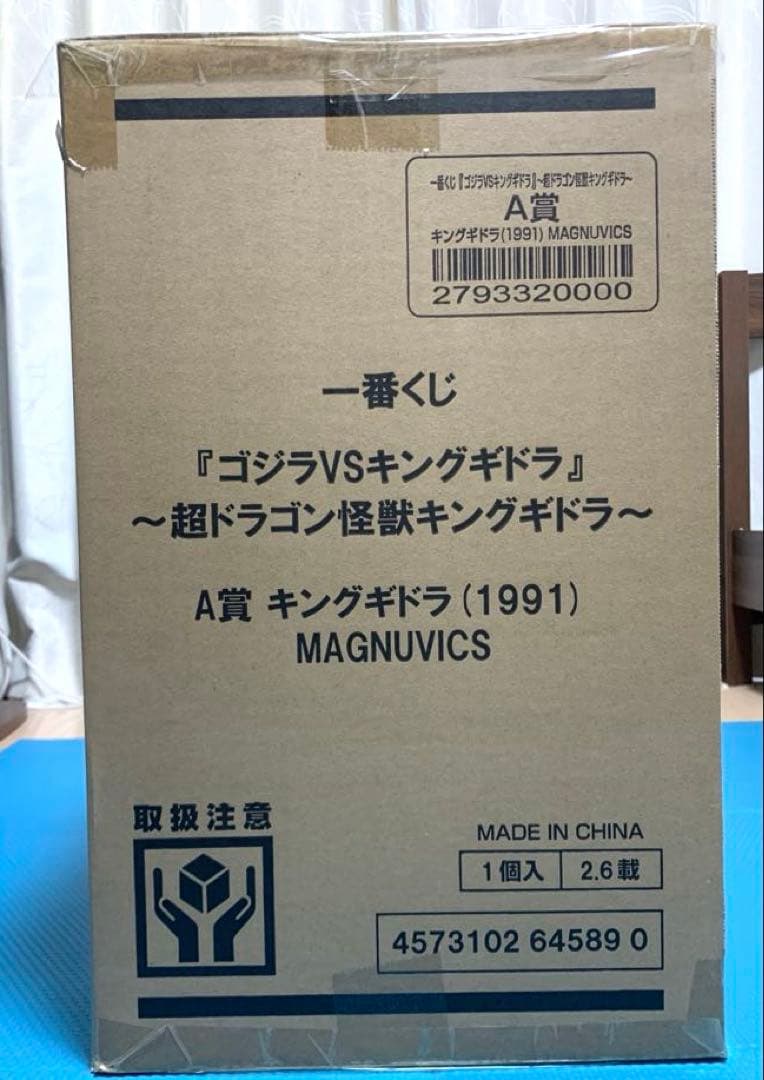 一番くじゴジラVSキングギドラ〜超ドラゴン怪獣キングギドラ〜A賞キングギドラ
