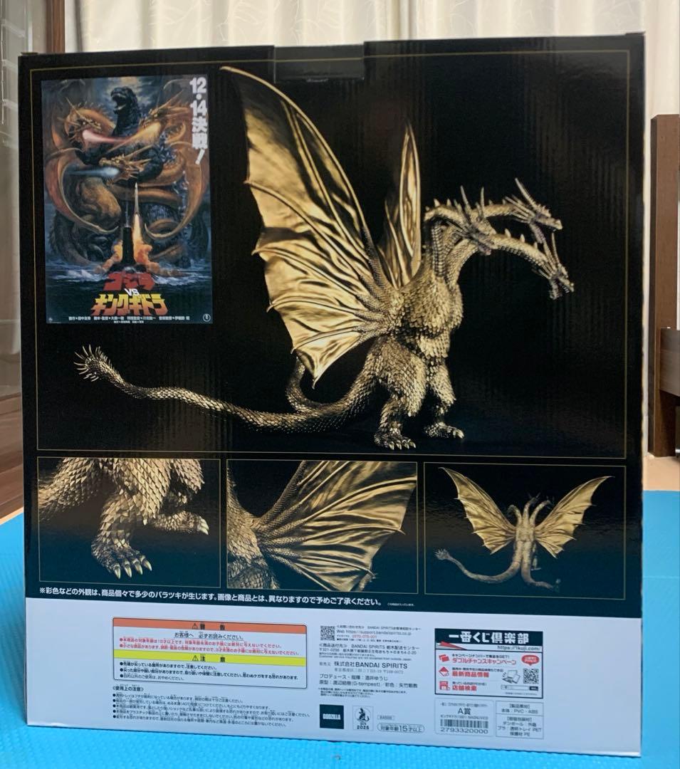 一番くじゴジラVSキングギドラ〜超ドラゴン怪獣キングギドラ〜A賞キングギドラ