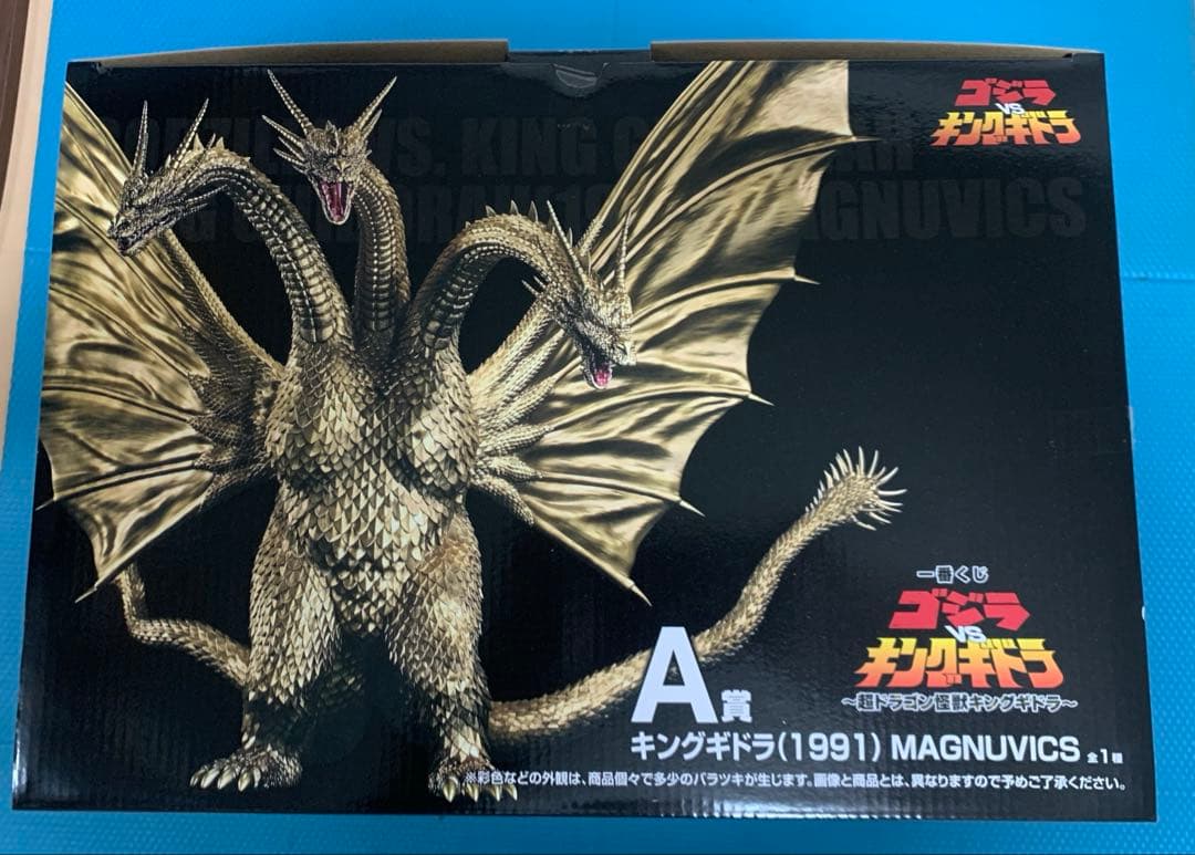 一番くじゴジラVSキングギドラ〜超ドラゴン怪獣キングギドラ〜A賞キングギドラ