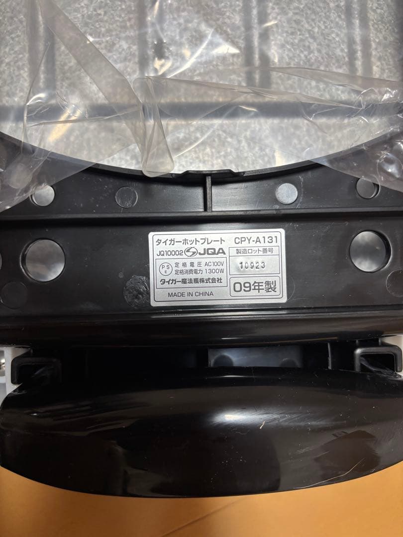 TIGER ホットプレート　プレート2枚付き　取扱説明書付き、箱付き