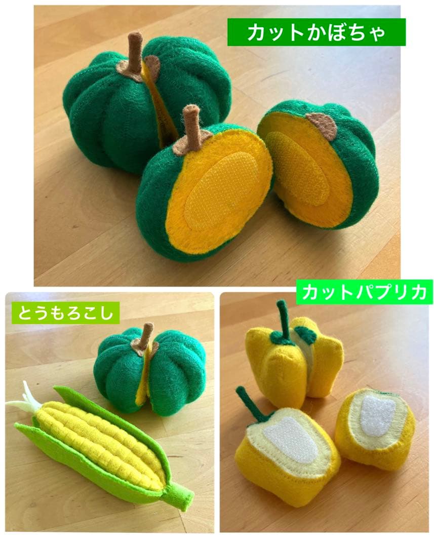 フェルトおままごと　野菜　オーダーページ