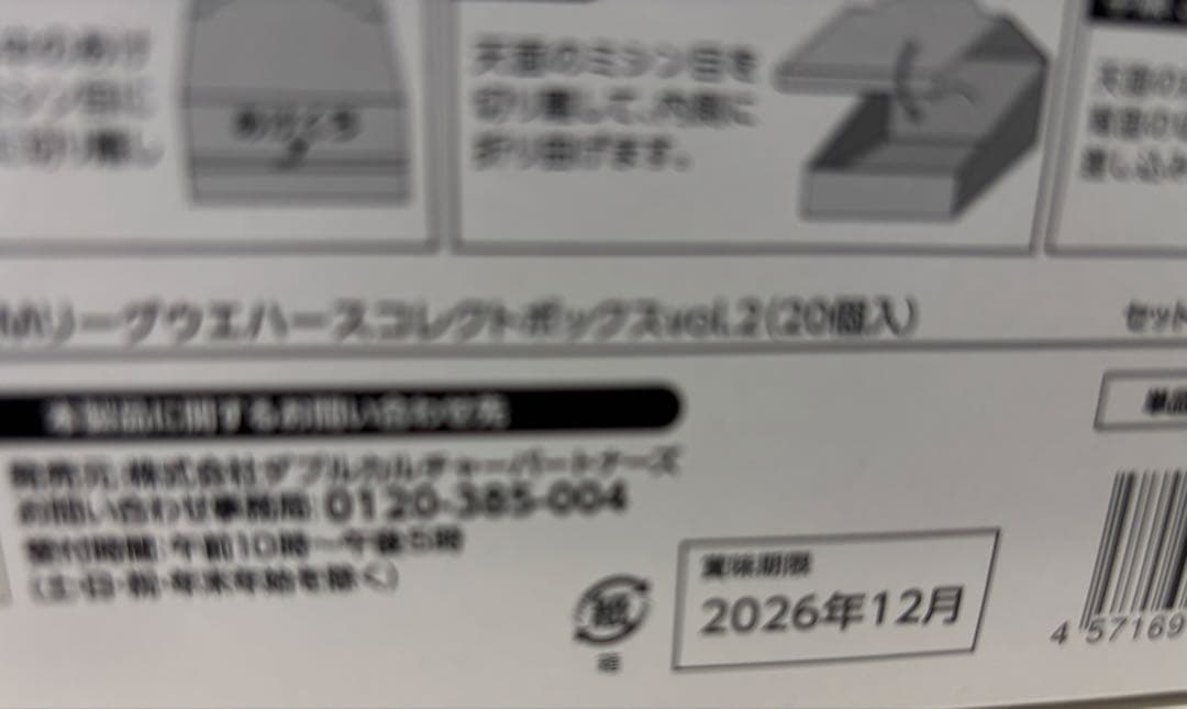 MリーグウエハースコレクトボックスVol.2 1箱(20個入)