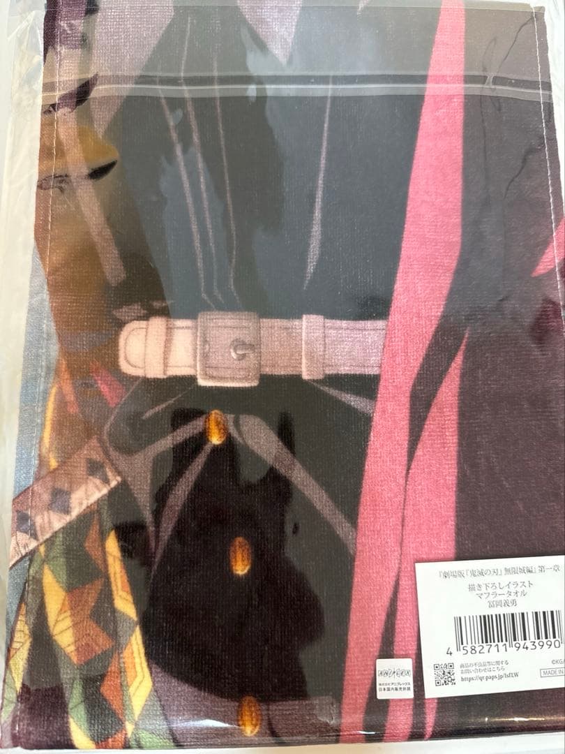 鬼滅の刃　冨岡義勇　戦支度　無限城　アクリルスタンド　マフラータオル　4点