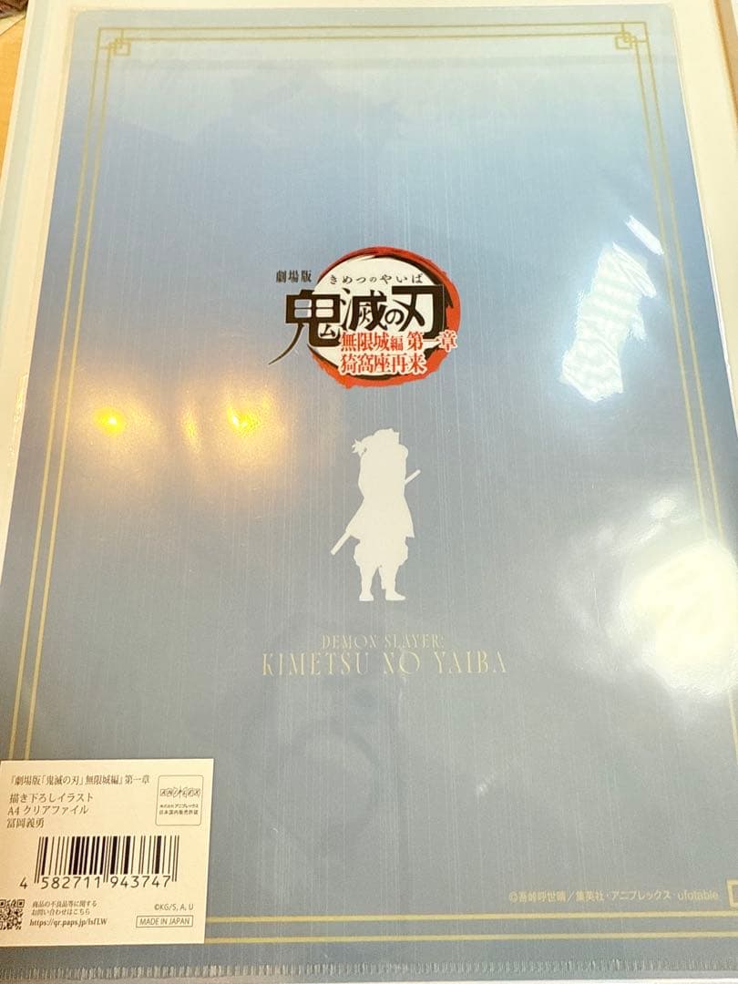 鬼滅の刃　冨岡義勇　戦支度　無限城　アクリルスタンド　マフラータオル　4点