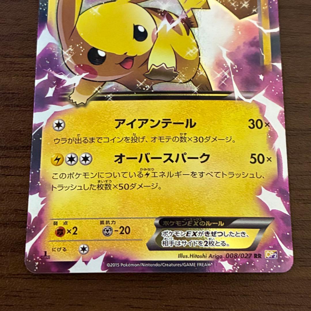ポケモンカード　ピカチュウEX cp2 伝説キラコレクション