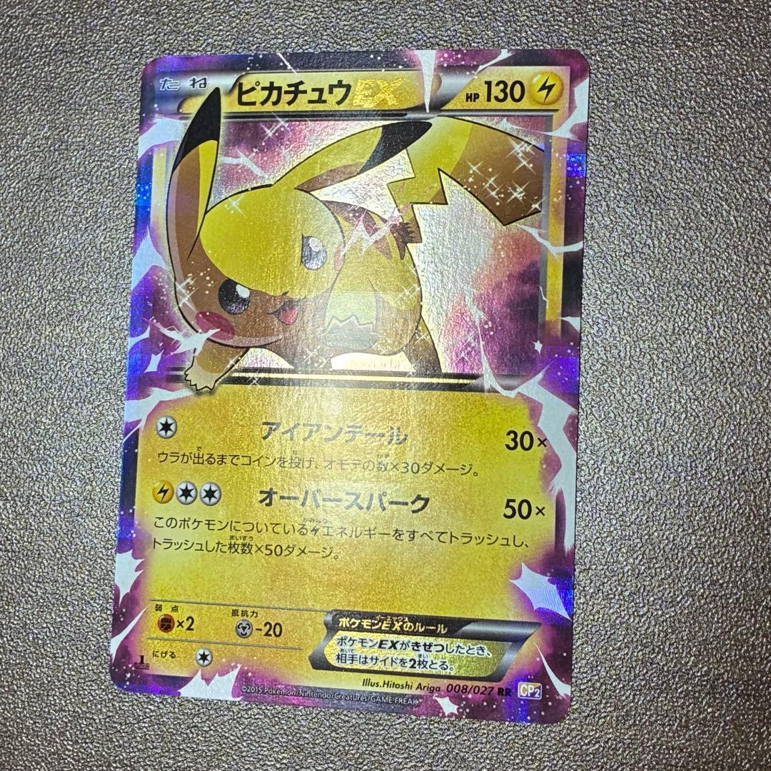 ポケモンカード　ピカチュウEX cp2 伝説キラコレクション