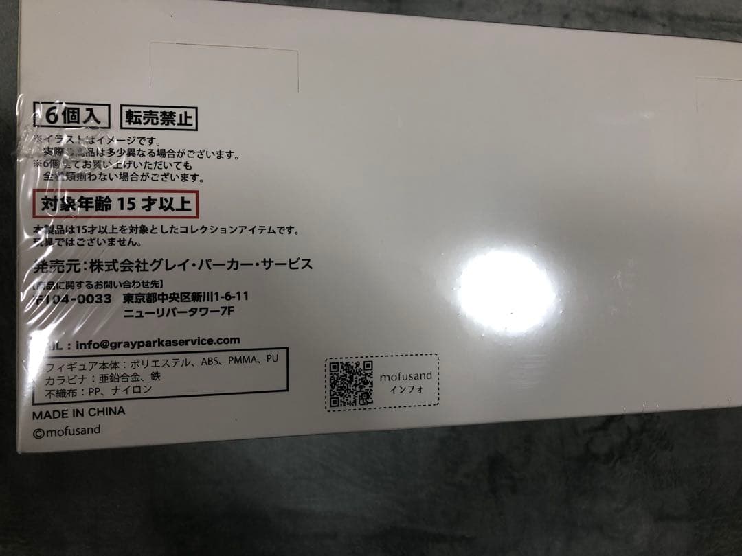 mofusand kiramekkoモフサンドきらめっこ1BOX