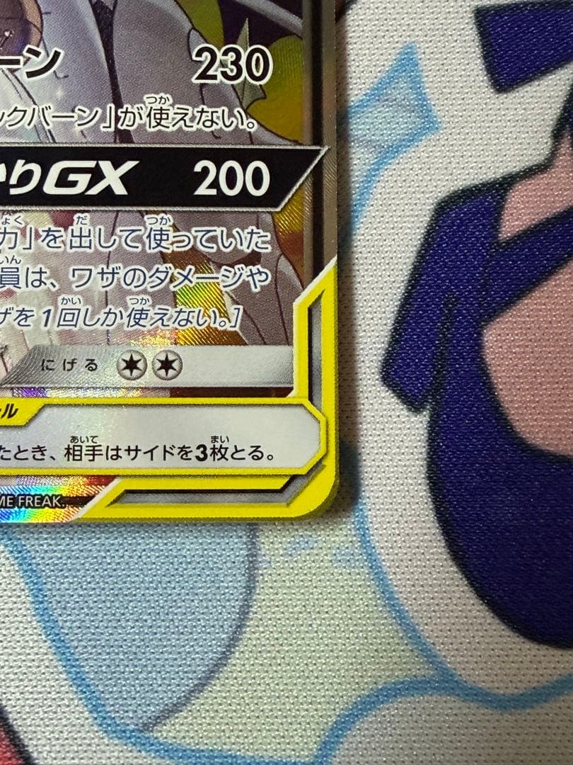 【状態A】ソルガレオ&ルナアーラGX SR SM11b ソルルナ SA