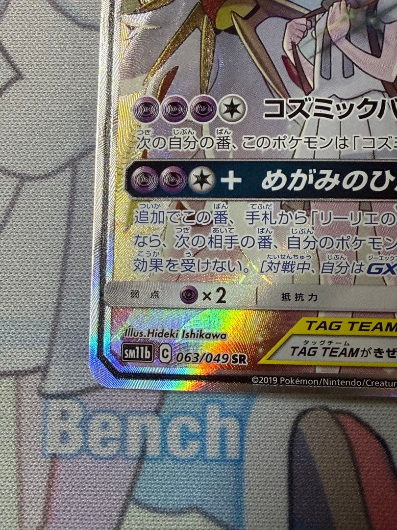 【状態A】ソルガレオ&ルナアーラGX SR SM11b ソルルナ SA